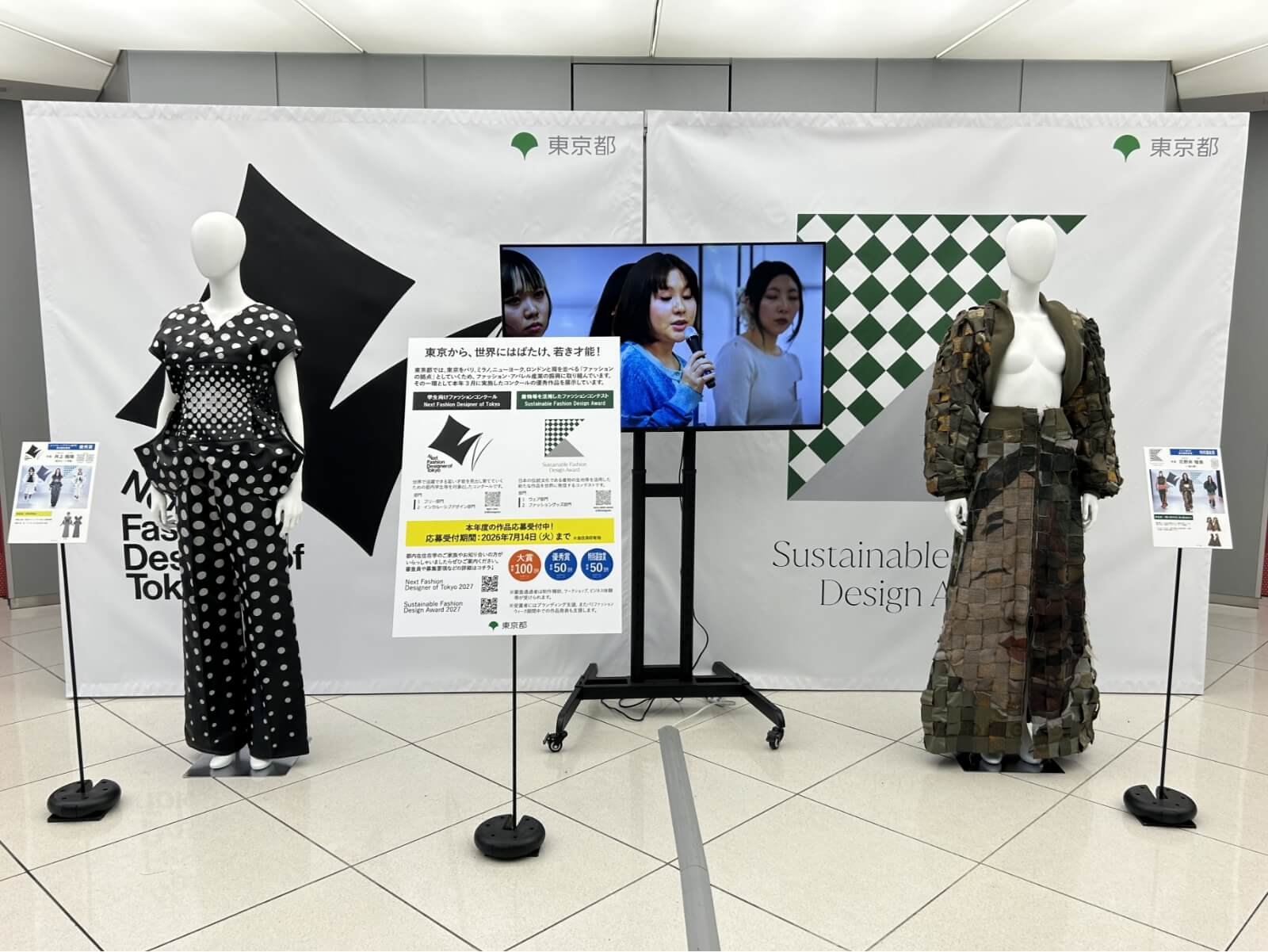 昨年度の受賞作品を展示しています(東京モード学園・国際ファッション専門職大学)