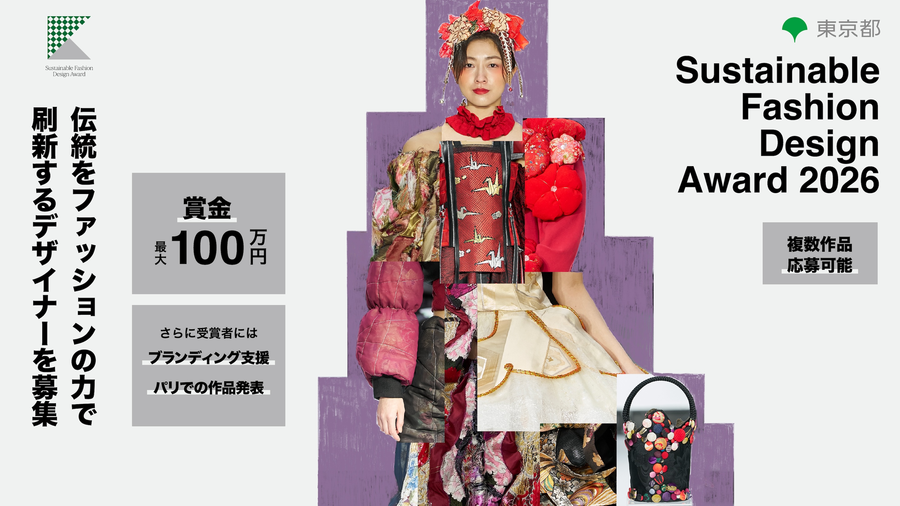 Sustainable Fashion Design Award