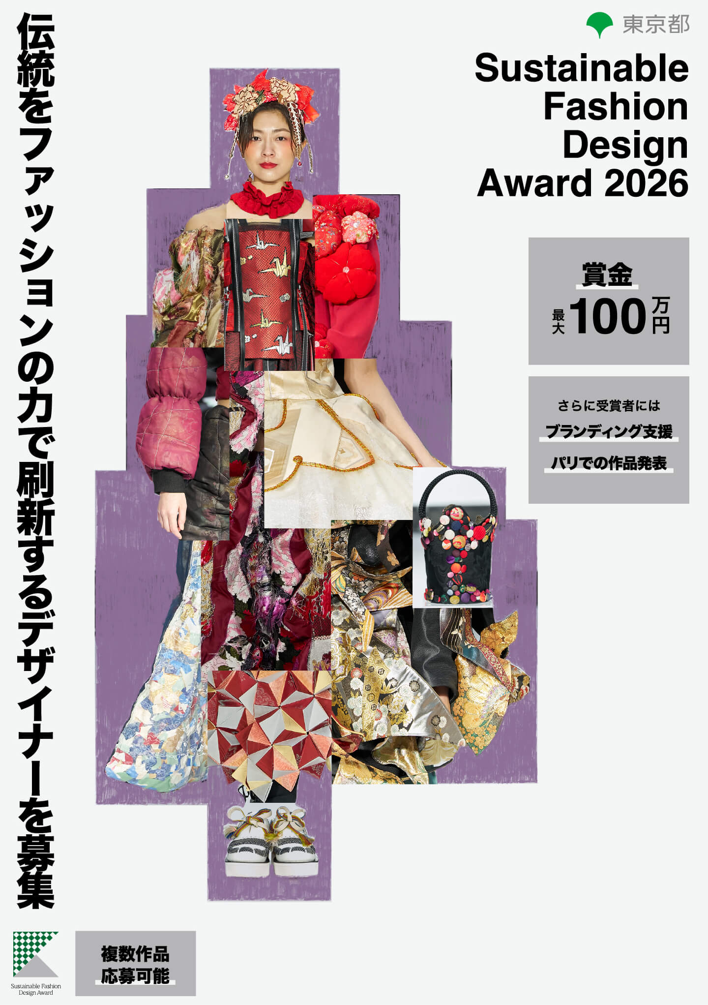 Sustainable Fashion Design Award